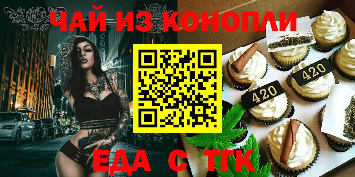 Еда ТГК марихуана  Вход с VPN  Мурино 