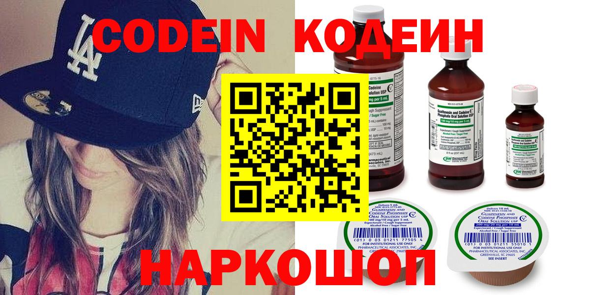 Кодеиновый сироп Lean Purple Drank Мурино