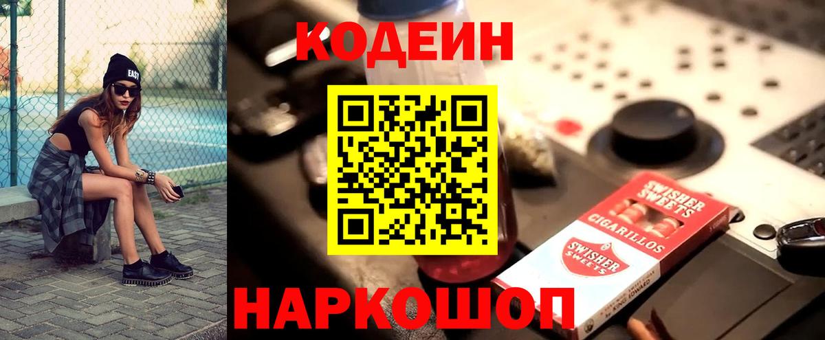 Мурино  Кодеиновый сироп Lean напиток Lean (лин)  Codein Purple Drank  Вход с VPN 