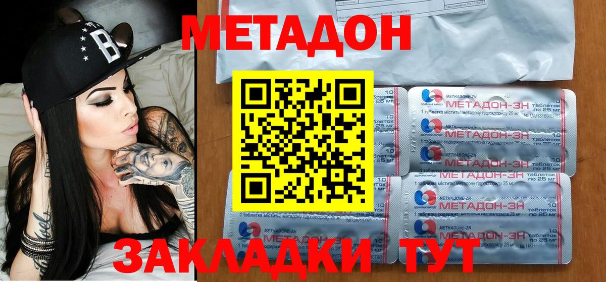 МЕТАДОН methadone Мурино